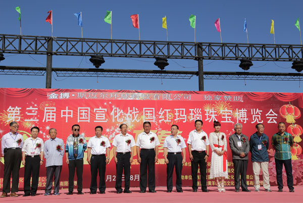 第三届中国·宣化战国红玛瑙珠宝文化博览会开幕